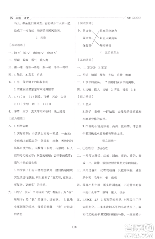 延边人民出版社2023优秀生作业本四年级下册语文人教版参考答案 延边人民出版社2023优秀生作业本四年级下册语文人教版参考答案