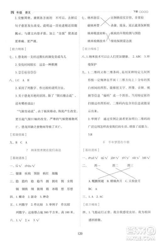 延边人民出版社2023优秀生作业本四年级下册语文人教版参考答案 延边人民出版社2023优秀生作业本四年级下册语文人教版参考答案