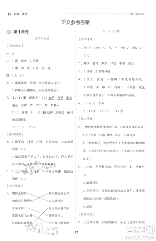 延边人民出版社2023优秀生作业本四年级下册语文人教版参考答案 延边人民出版社2023优秀生作业本四年级下册语文人教版参考答案