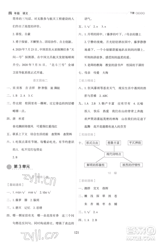 延边人民出版社2023优秀生作业本四年级下册语文人教版参考答案 延边人民出版社2023优秀生作业本四年级下册语文人教版参考答案