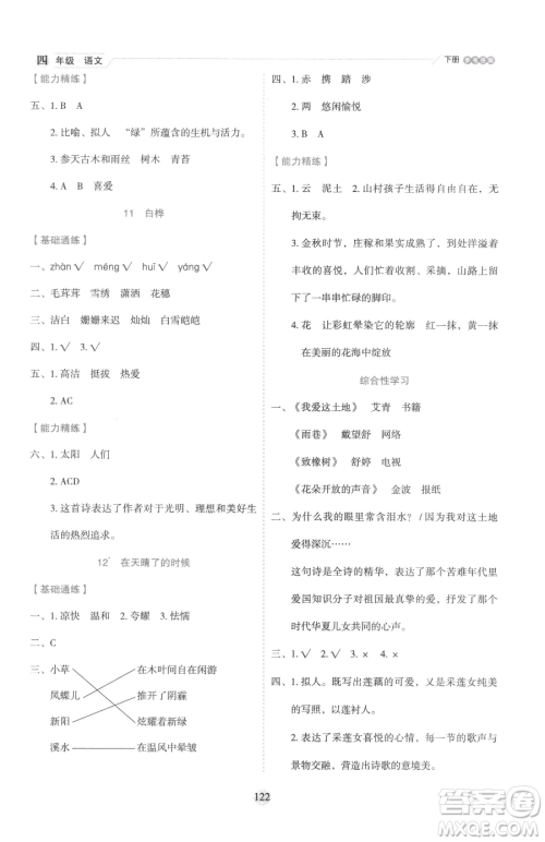 延边人民出版社2023优秀生作业本四年级下册语文人教版参考答案 延边人民出版社2023优秀生作业本四年级下册语文人教版参考答案