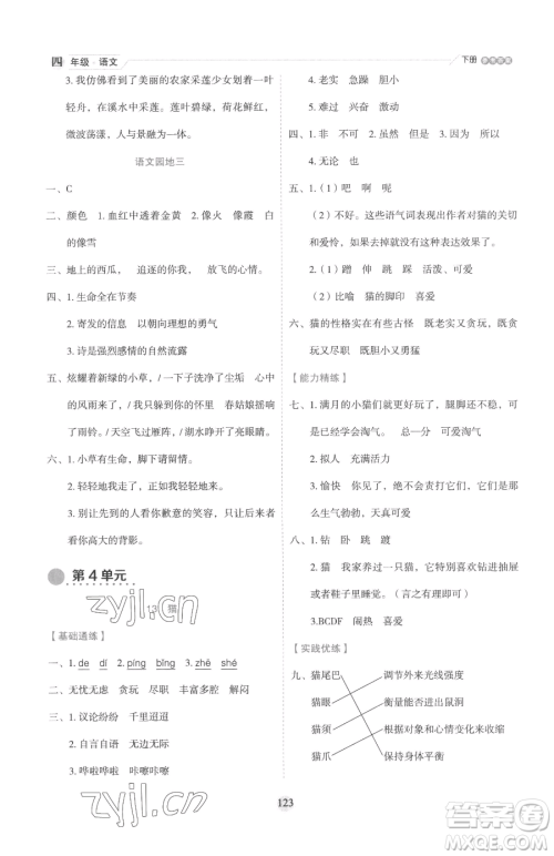 延边人民出版社2023优秀生作业本四年级下册语文人教版参考答案 延边人民出版社2023优秀生作业本四年级下册语文人教版参考答案