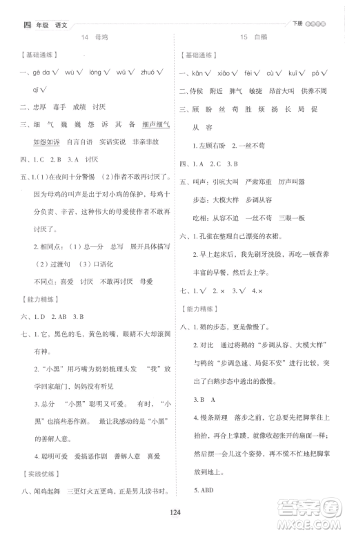 延边人民出版社2023优秀生作业本四年级下册语文人教版参考答案 延边人民出版社2023优秀生作业本四年级下册语文人教版参考答案