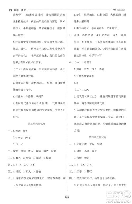 延边人民出版社2023优秀生作业本四年级下册语文人教版参考答案 延边人民出版社2023优秀生作业本四年级下册语文人教版参考答案