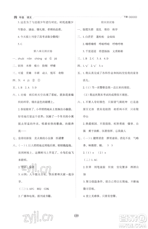 延边人民出版社2023优秀生作业本四年级下册语文人教版参考答案 延边人民出版社2023优秀生作业本四年级下册语文人教版参考答案