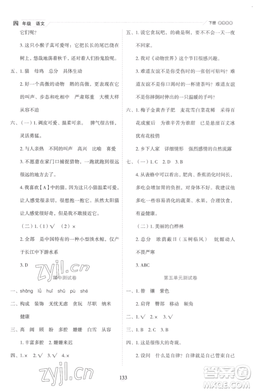 延边人民出版社2023优秀生作业本四年级下册语文人教版参考答案 延边人民出版社2023优秀生作业本四年级下册语文人教版参考答案