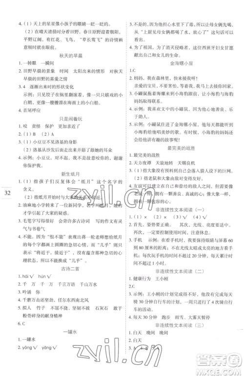 延边人民出版社2023优秀生作业本四年级下册语文人教版参考答案 延边人民出版社2023优秀生作业本四年级下册语文人教版参考答案