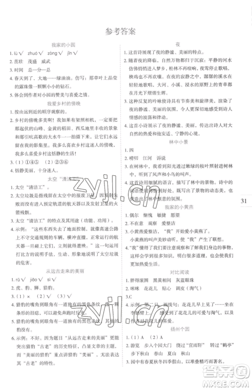 延边人民出版社2023优秀生作业本四年级下册语文人教版参考答案 延边人民出版社2023优秀生作业本四年级下册语文人教版参考答案