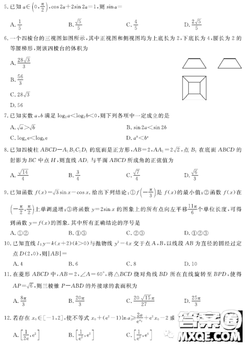遂宁市高2023届第二次诊断性考试理科数学试卷答案 遂宁市高2023届第二次诊断性考试理科数学试卷答案