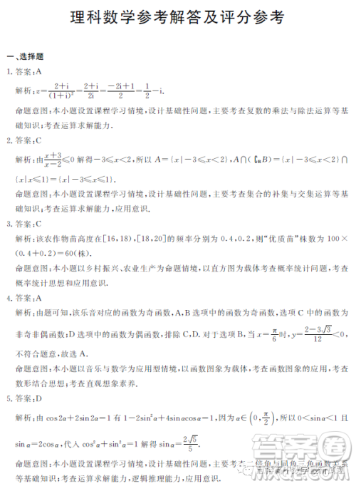 遂宁市高2023届第二次诊断性考试理科数学试卷答案 遂宁市高2023届第二次诊断性考试理科数学试卷答案