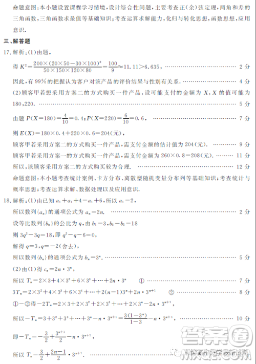 遂宁市高2023届第二次诊断性考试理科数学试卷答案 遂宁市高2023届第二次诊断性考试理科数学试卷答案