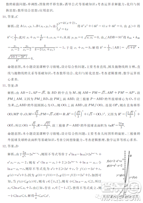 遂宁市高2023届第二次诊断性考试理科数学试卷答案 遂宁市高2023届第二次诊断性考试理科数学试卷答案