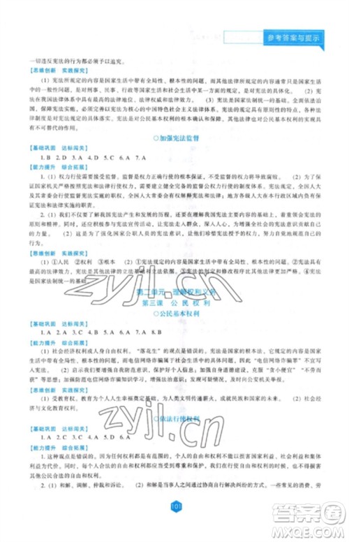 辽海出版社2023新课程道德与法治能力培养八年级下册人教版D版大连专用参考答案 辽海出版社2023新课程道德与法治能力培养八年级下册人教版D版大连专用参考答案