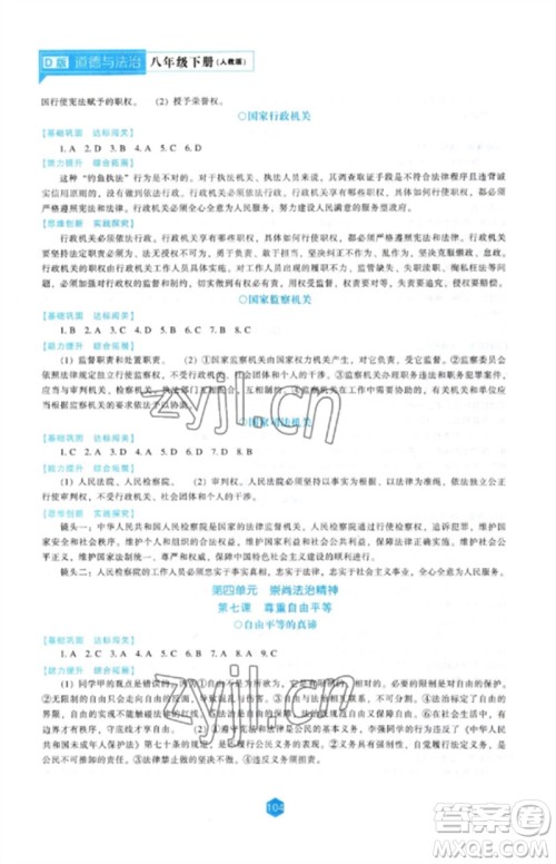 辽海出版社2023新课程道德与法治能力培养八年级下册人教版D版大连专用参考答案 辽海出版社2023新课程道德与法治能力培养八年级下册人教版D版大连专用参考答案