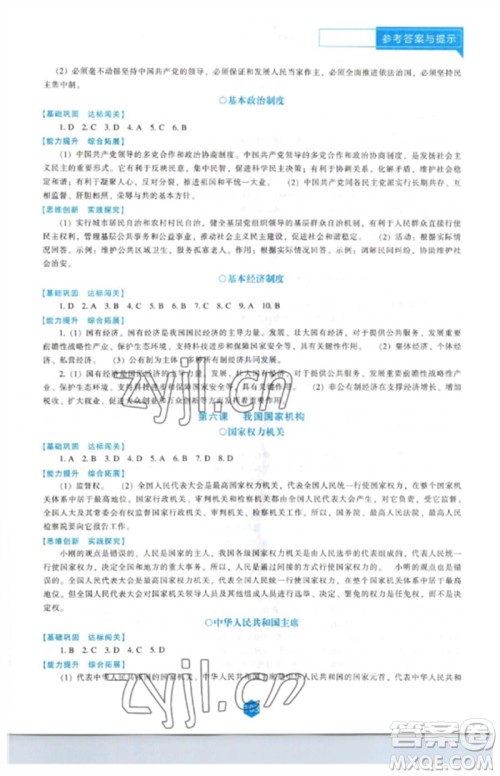 辽海出版社2023新课程道德与法治能力培养八年级下册人教版D版大连专用参考答案 辽海出版社2023新课程道德与法治能力培养八年级下册人教版D版大连专用参考答案
