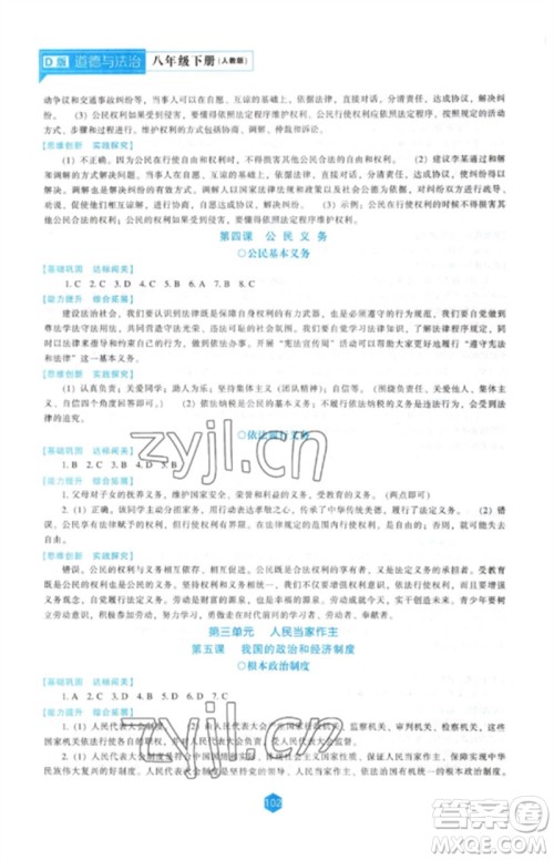辽海出版社2023新课程道德与法治能力培养八年级下册人教版D版大连专用参考答案 辽海出版社2023新课程道德与法治能力培养八年级下册人教版D版大连专用参考答案