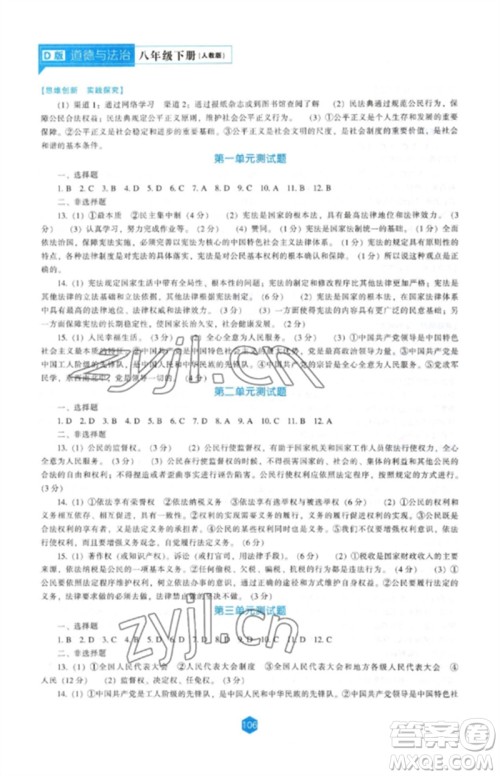 辽海出版社2023新课程道德与法治能力培养八年级下册人教版D版大连专用参考答案 辽海出版社2023新课程道德与法治能力培养八年级下册人教版D版大连专用参考答案
