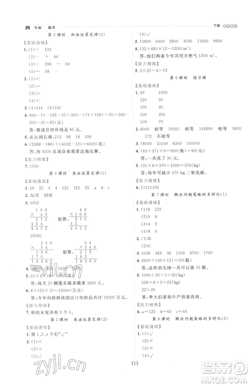 延边人民出版社2023优秀生作业本四年级下册数学人教版参考答案