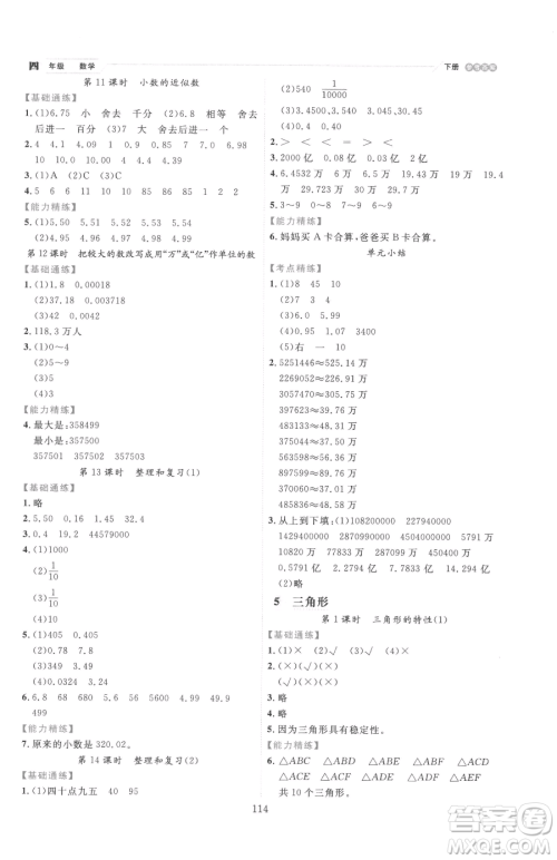 延边人民出版社2023优秀生作业本四年级下册数学人教版参考答案