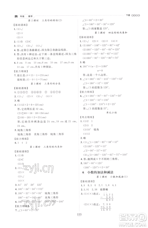 延边人民出版社2023优秀生作业本四年级下册数学人教版参考答案