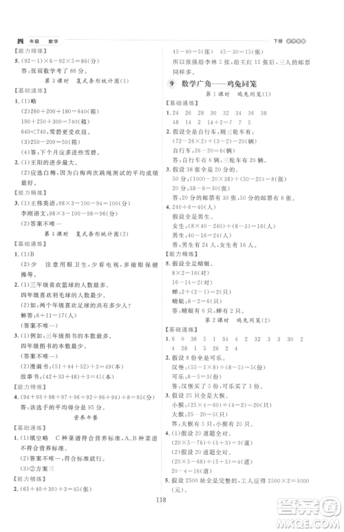 延边人民出版社2023优秀生作业本四年级下册数学人教版参考答案 延边人民出版社2023优秀生作业本四年级下册数学人教版参考答案