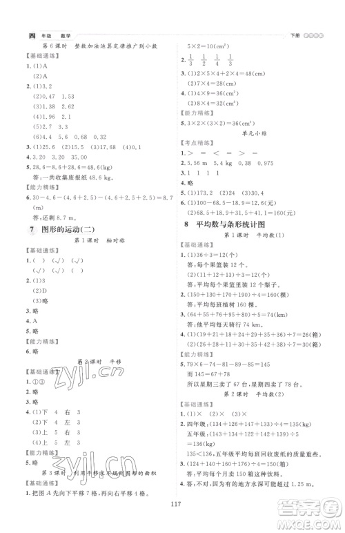 延边人民出版社2023优秀生作业本四年级下册数学人教版参考答案