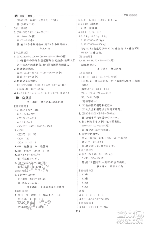 延边人民出版社2023优秀生作业本四年级下册数学人教版参考答案 延边人民出版社2023优秀生作业本四年级下册数学人教版参考答案