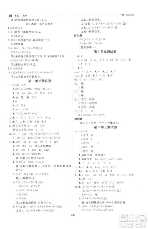 延边人民出版社2023优秀生作业本四年级下册数学人教版参考答案 延边人民出版社2023优秀生作业本四年级下册数学人教版参考答案