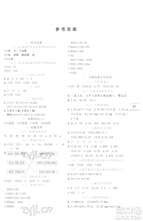 延边人民出版社2023优秀生作业本四年级下册数学人教版参考答案