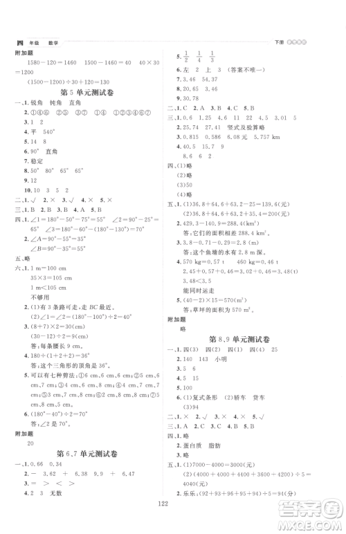 延边人民出版社2023优秀生作业本四年级下册数学人教版参考答案 延边人民出版社2023优秀生作业本四年级下册数学人教版参考答案