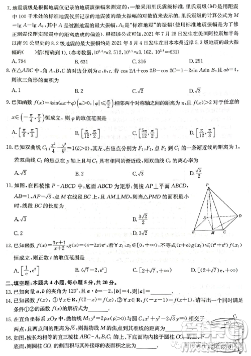 2023届陕西省安康中学高三3月质量监测理科数学试卷答案 2023届陕西省安康中学高三3月质量监测理科数学试卷答案