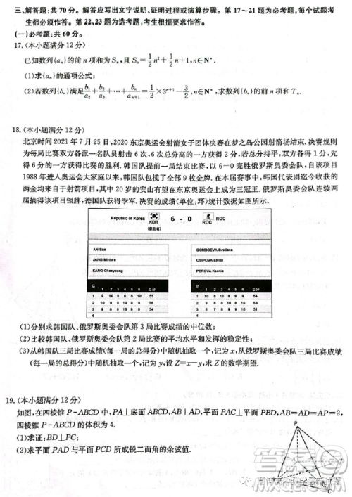 2023届陕西省安康中学高三3月质量监测理科数学试卷答案