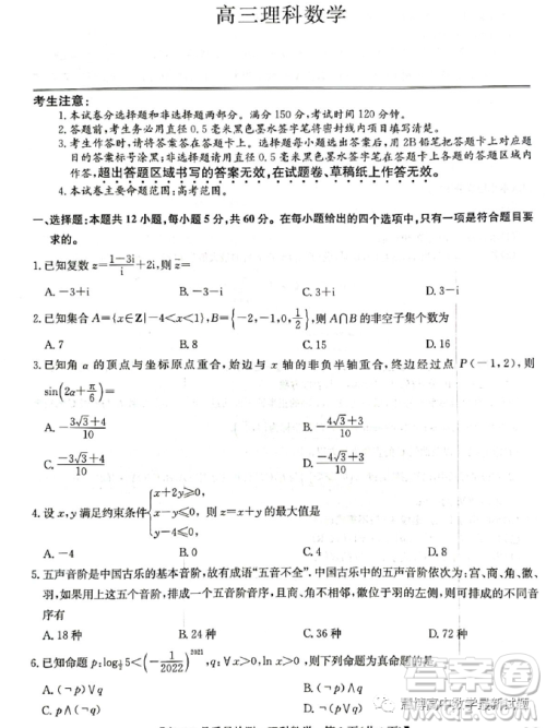 2023届陕西省安康中学高三3月质量监测理科数学试卷答案