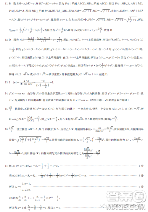 2023届陕西省安康中学高三3月质量监测理科数学试卷答案