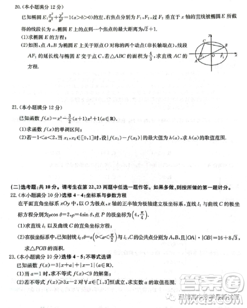 2023届陕西省安康中学高三3月质量监测理科数学试卷答案