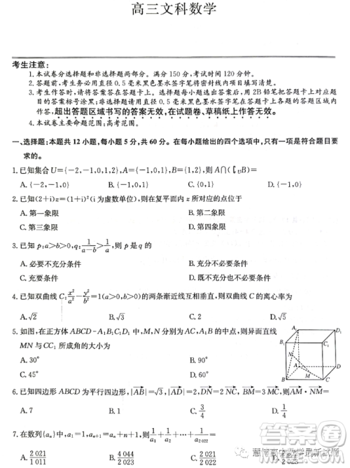2023届陕西省安康中学高三3月质量监测理科数学试卷答案