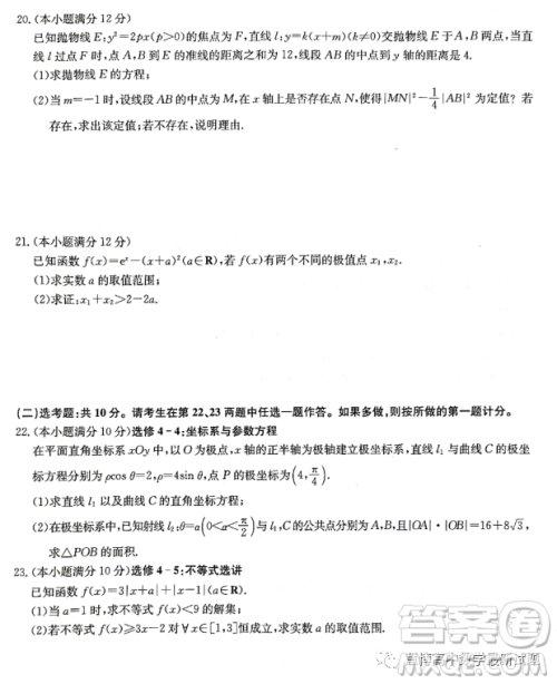 2023届陕西省安康中学高三3月质量监测理科数学试卷答案