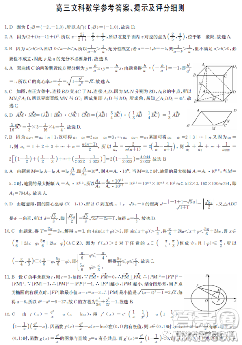 2023届陕西省安康中学高三3月质量监测理科数学试卷答案