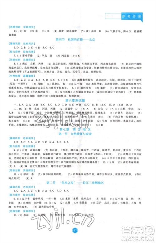 辽海出版社2023新课程地理能力培养八年级下册人教版参考答案