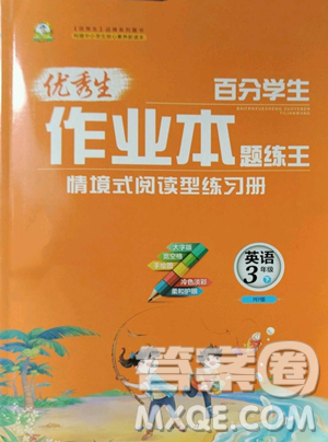 延边人民出版社2023优秀生作业本三年级下册英语人教PEP版参考答案