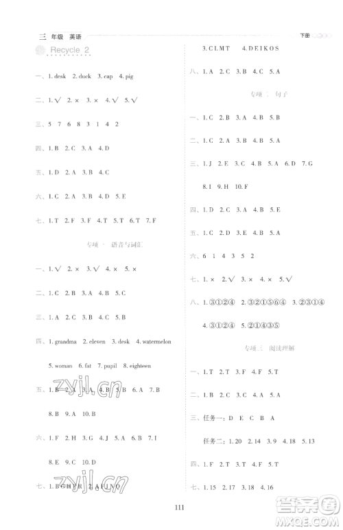 延边人民出版社2023优秀生作业本三年级下册英语人教PEP版参考答案