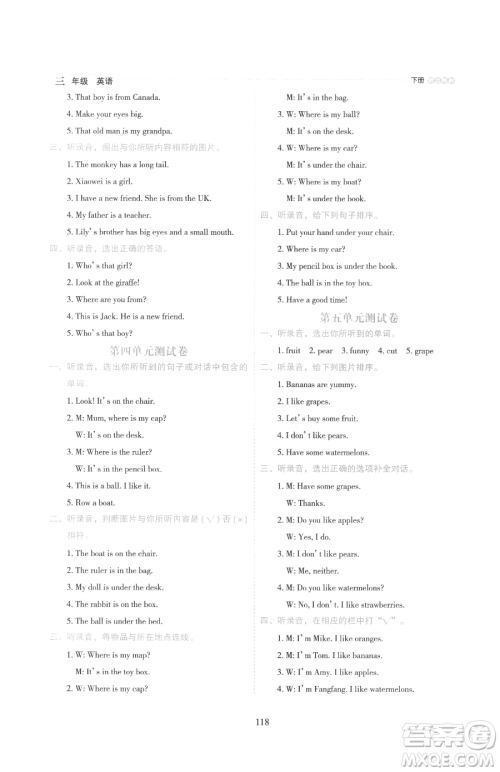 延边人民出版社2023优秀生作业本三年级下册英语人教PEP版参考答案