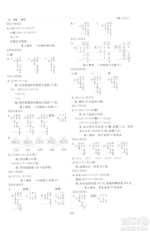延边人民出版社2023优秀生作业本三年级下册数学人教版参考答案