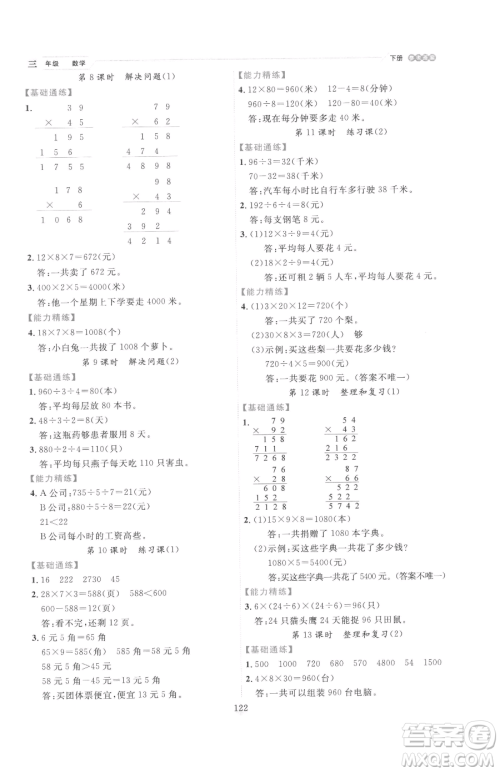 延边人民出版社2023优秀生作业本三年级下册数学人教版参考答案 延边人民出版社2023优秀生作业本三年级下册数学人教版参考答案