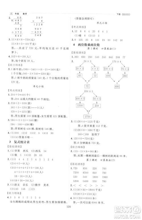 延边人民出版社2023优秀生作业本三年级下册数学人教版参考答案 延边人民出版社2023优秀生作业本三年级下册数学人教版参考答案