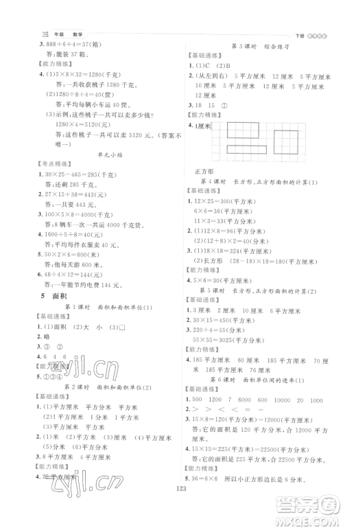 延边人民出版社2023优秀生作业本三年级下册数学人教版参考答案 延边人民出版社2023优秀生作业本三年级下册数学人教版参考答案