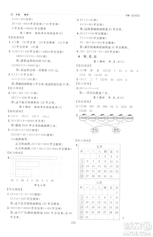 延边人民出版社2023优秀生作业本三年级下册数学人教版参考答案