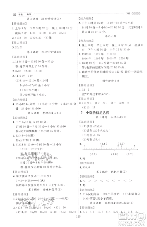 延边人民出版社2023优秀生作业本三年级下册数学人教版参考答案 延边人民出版社2023优秀生作业本三年级下册数学人教版参考答案