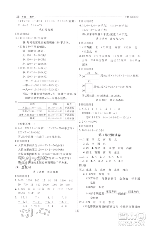 延边人民出版社2023优秀生作业本三年级下册数学人教版参考答案 延边人民出版社2023优秀生作业本三年级下册数学人教版参考答案
