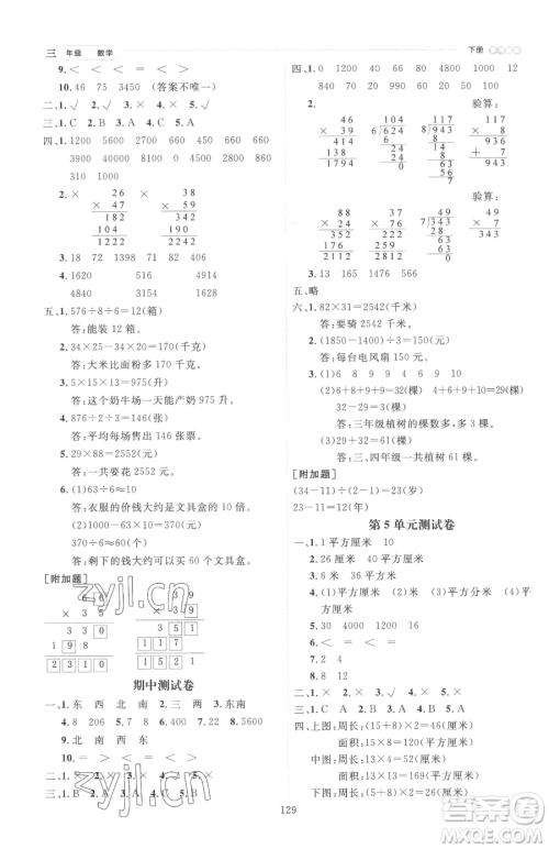 延边人民出版社2023优秀生作业本三年级下册数学人教版参考答案 延边人民出版社2023优秀生作业本三年级下册数学人教版参考答案